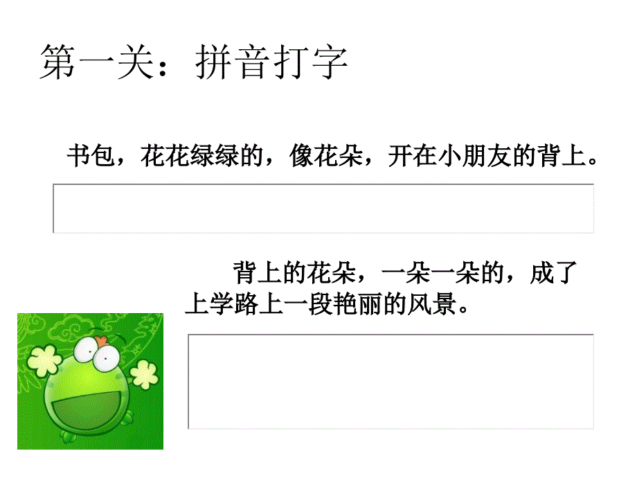 一年级实验班打字测试题.ppt_第4页