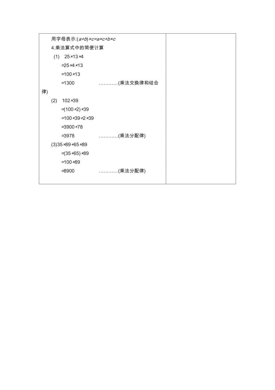 四年级上册数学北京课改版知识要点_第5页