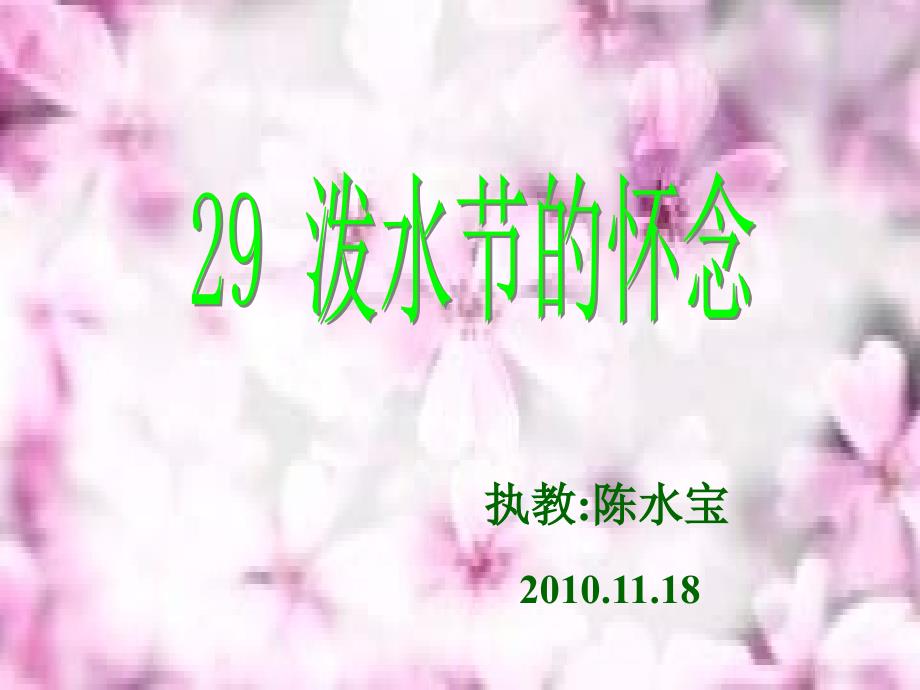 执教陈水宝1118_第1页