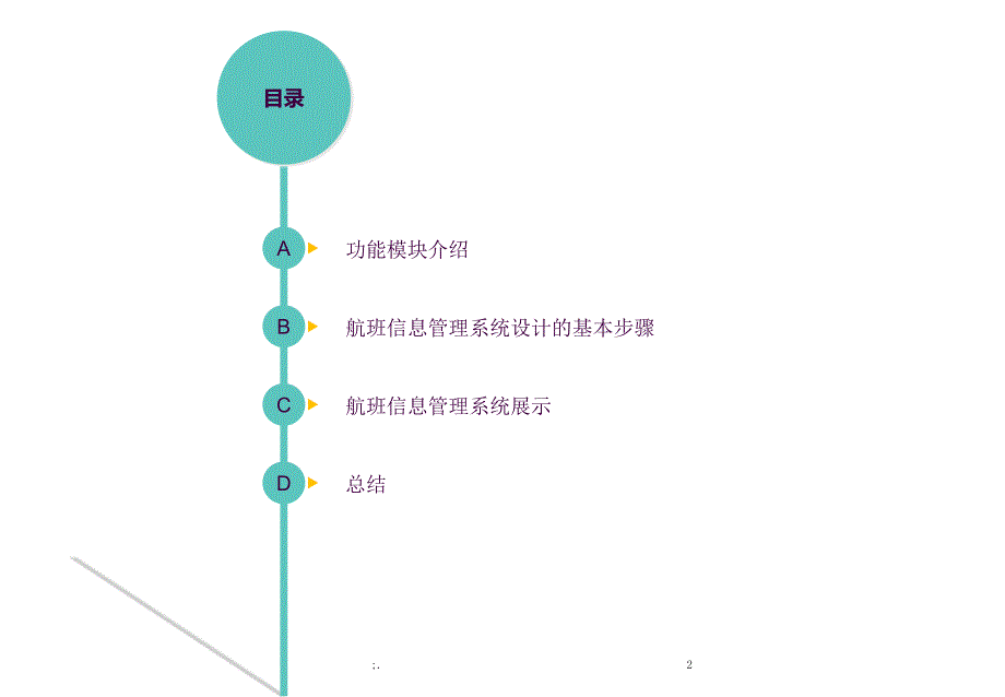 数据库课程设计ppt课件_第2页