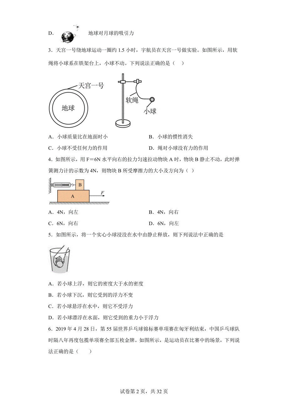 人教版八年级物理初中物理专题训练100题（含参考答案）_第2页