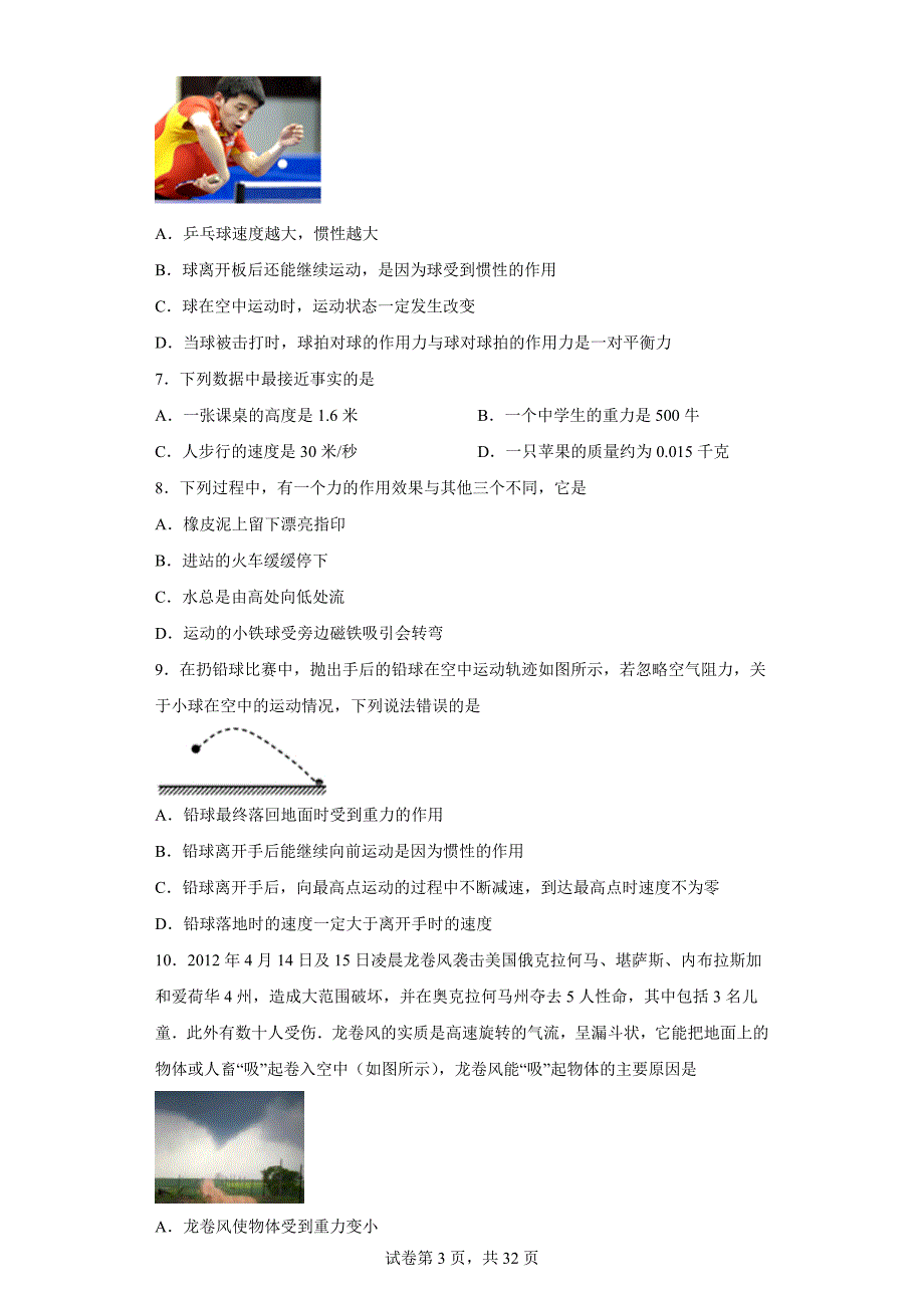 人教版八年级物理初中物理专题训练100题（含参考答案）_第3页