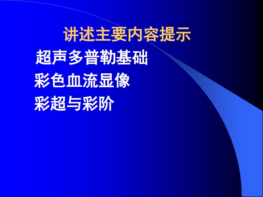 多普勒超声诊断基础_第2页