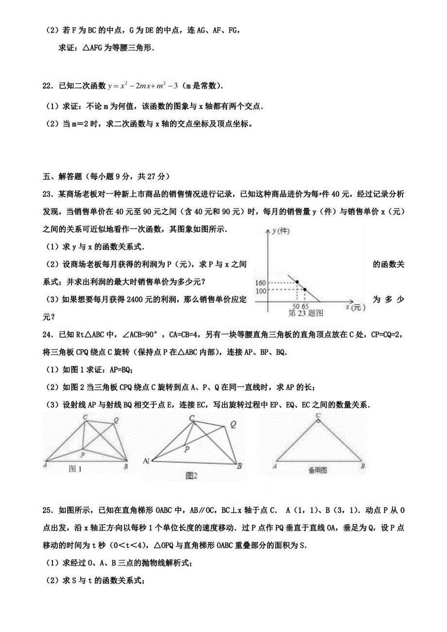 【10份合集】河北省高阳县联考2022届九上数学期中模拟试卷_第3页