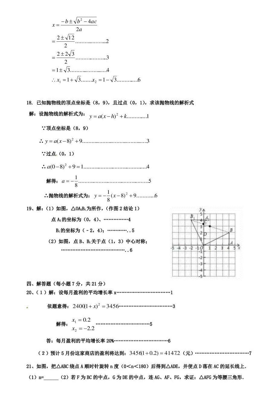 【10份合集】河北省高阳县联考2022届九上数学期中模拟试卷_第5页