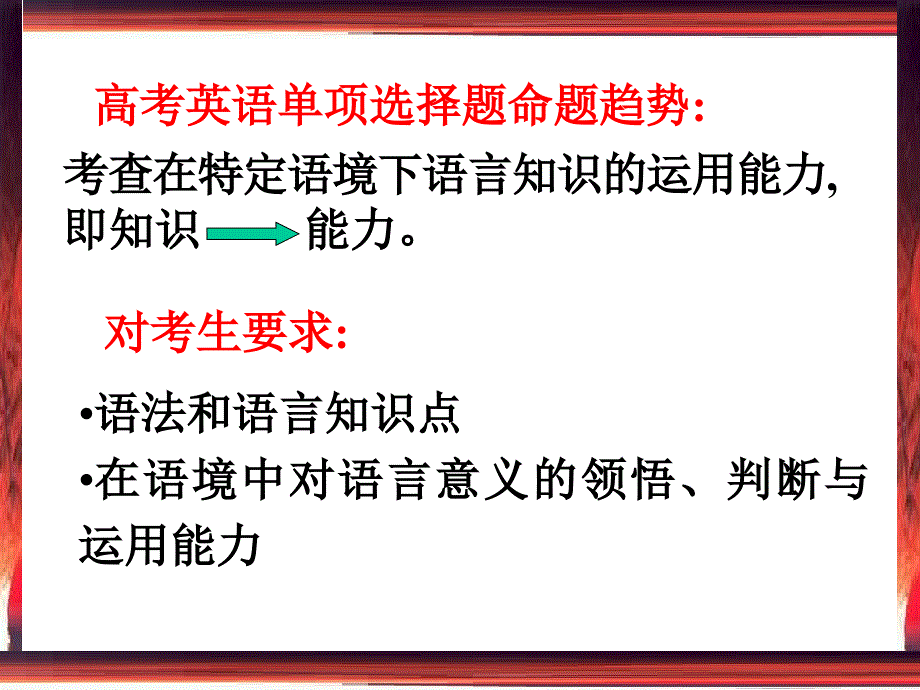 如何在语境下做好单选题.ppt_第2页