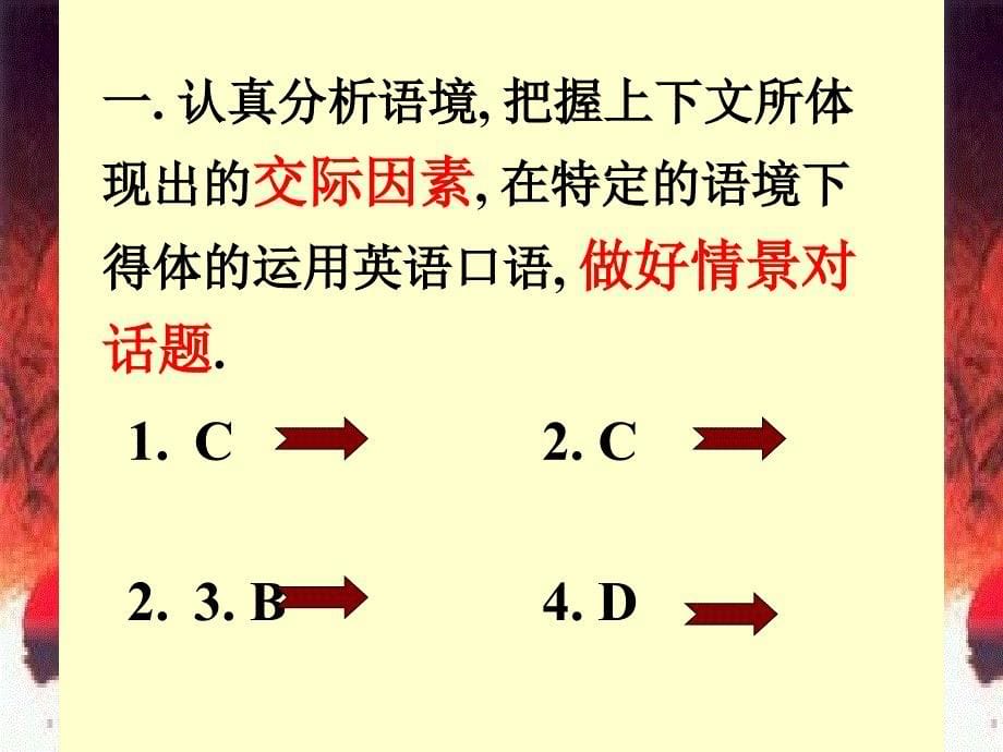 如何在语境下做好单选题.ppt_第5页