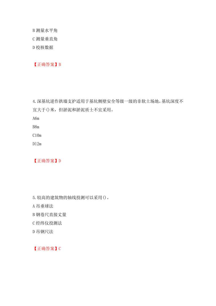 施工员岗位实务知识测试题（同步测试）模拟卷及参考答案（第47版）_第2页