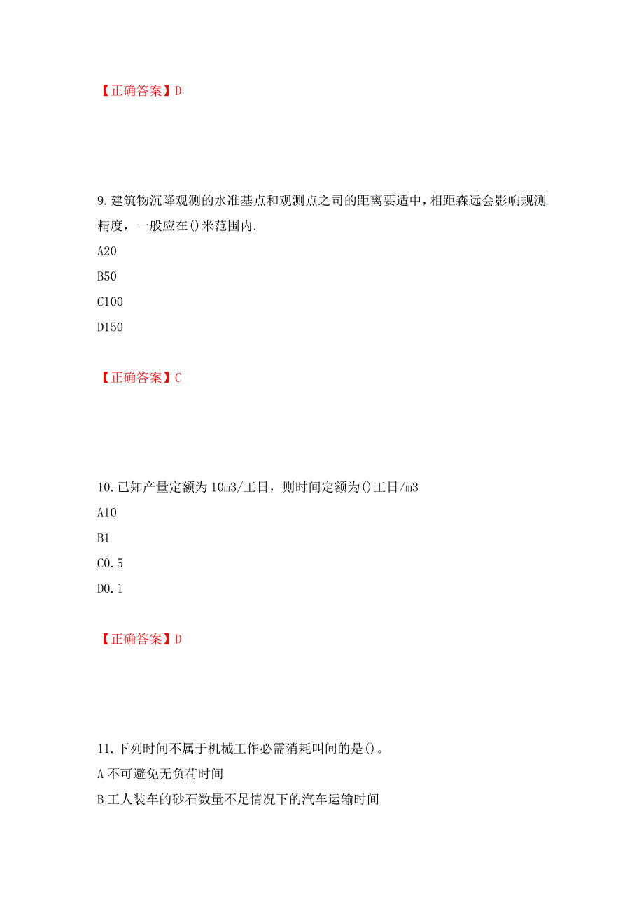 施工员岗位实务知识测试题（同步测试）模拟卷及参考答案（第47版）_第4页