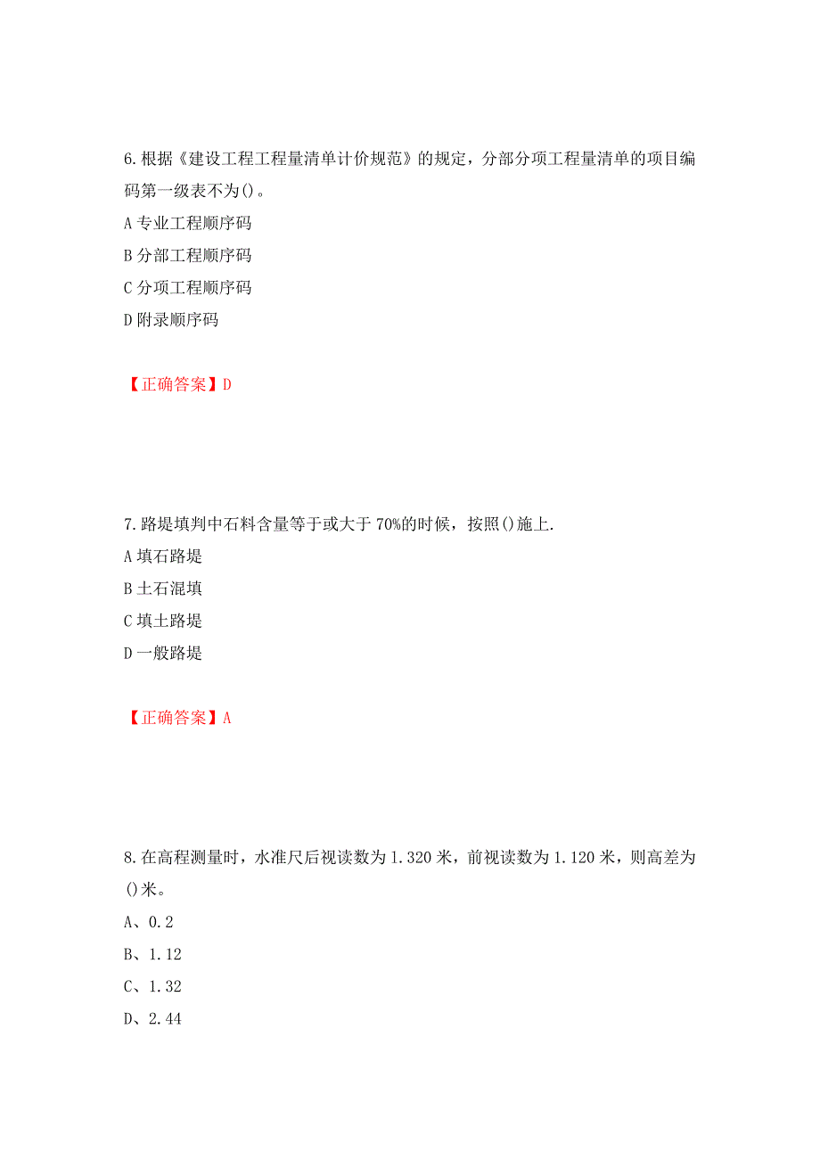 施工员岗位实务知识测试题（同步测试）模拟卷及参考答案（第53期）_第3页