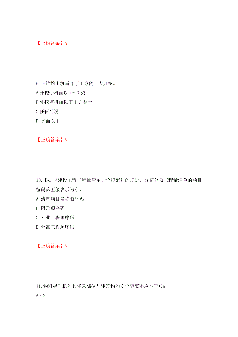 施工员岗位实务知识测试题（同步测试）模拟卷及参考答案（第53期）_第4页