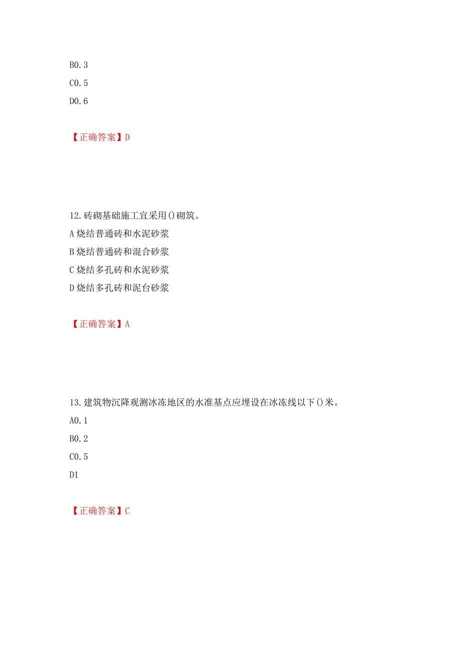 施工员岗位实务知识测试题（同步测试）模拟卷及参考答案（第53期）_第5页