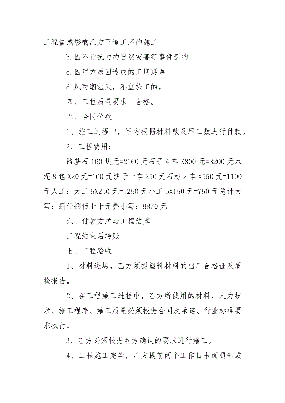 给学校施工合同共12篇 学校施工合同_第2页