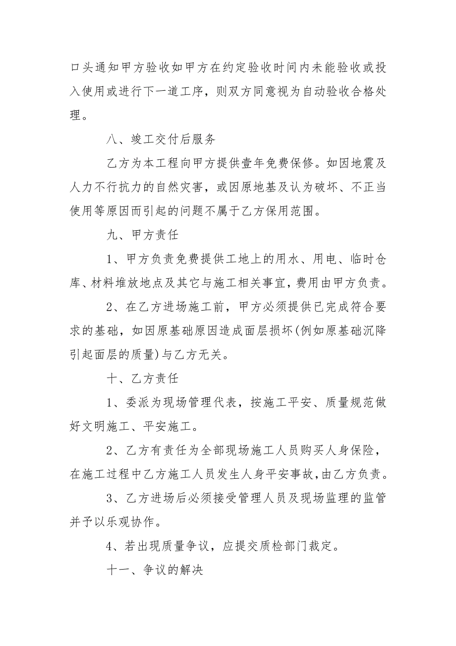 给学校施工合同共12篇 学校施工合同_第3页