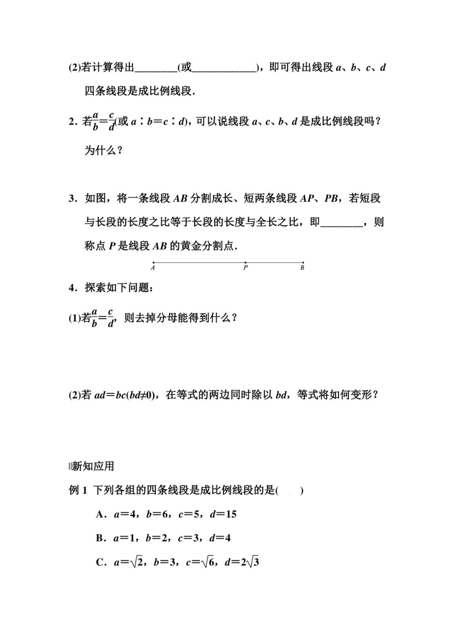 2022秋华师福建专用九年级数学上册点训导学案第23章_第3页