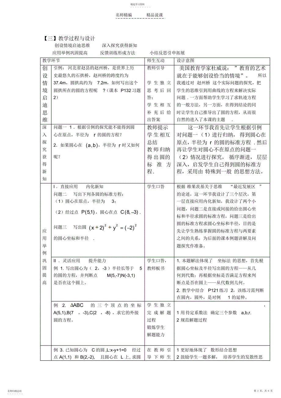 2022年圆的标准方程说课稿_第2页