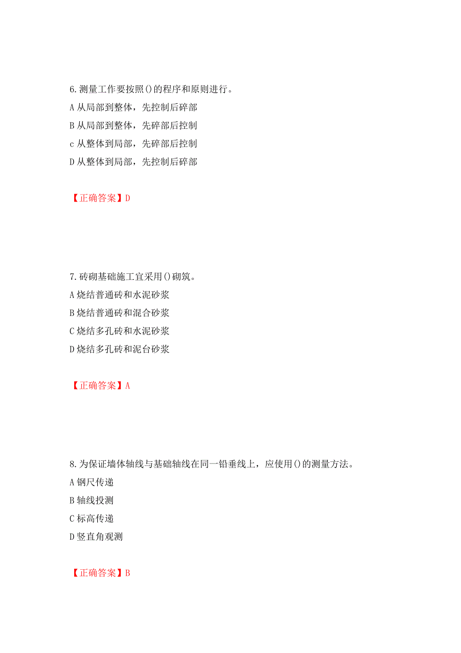 施工员岗位实务知识测试题（同步测试）模拟卷及参考答案（22）_第3页