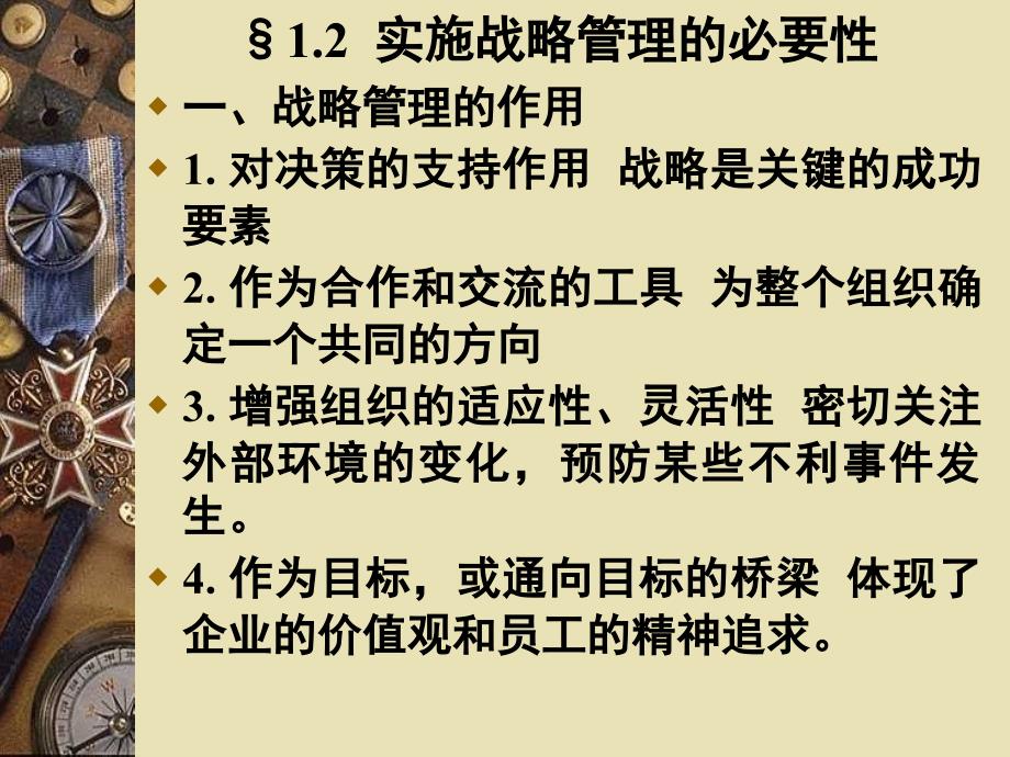 如何实现企业战略管理课件_第4页