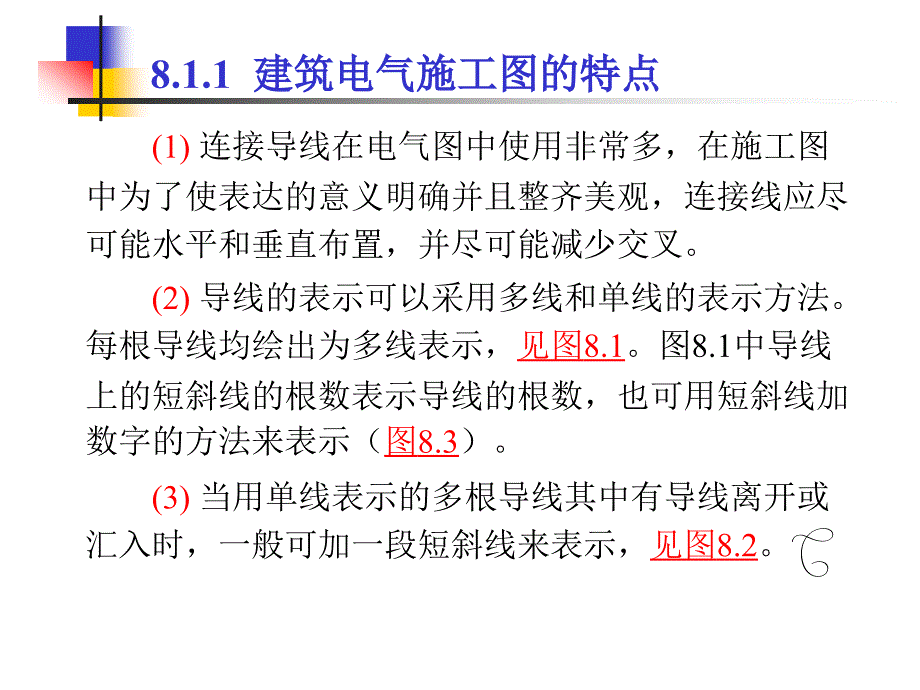 建筑电气施工图的识读_第3页