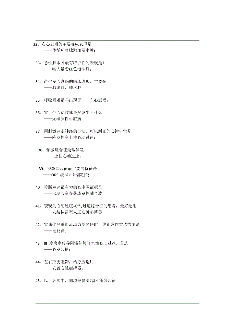 临床医师重要知识点_第4页