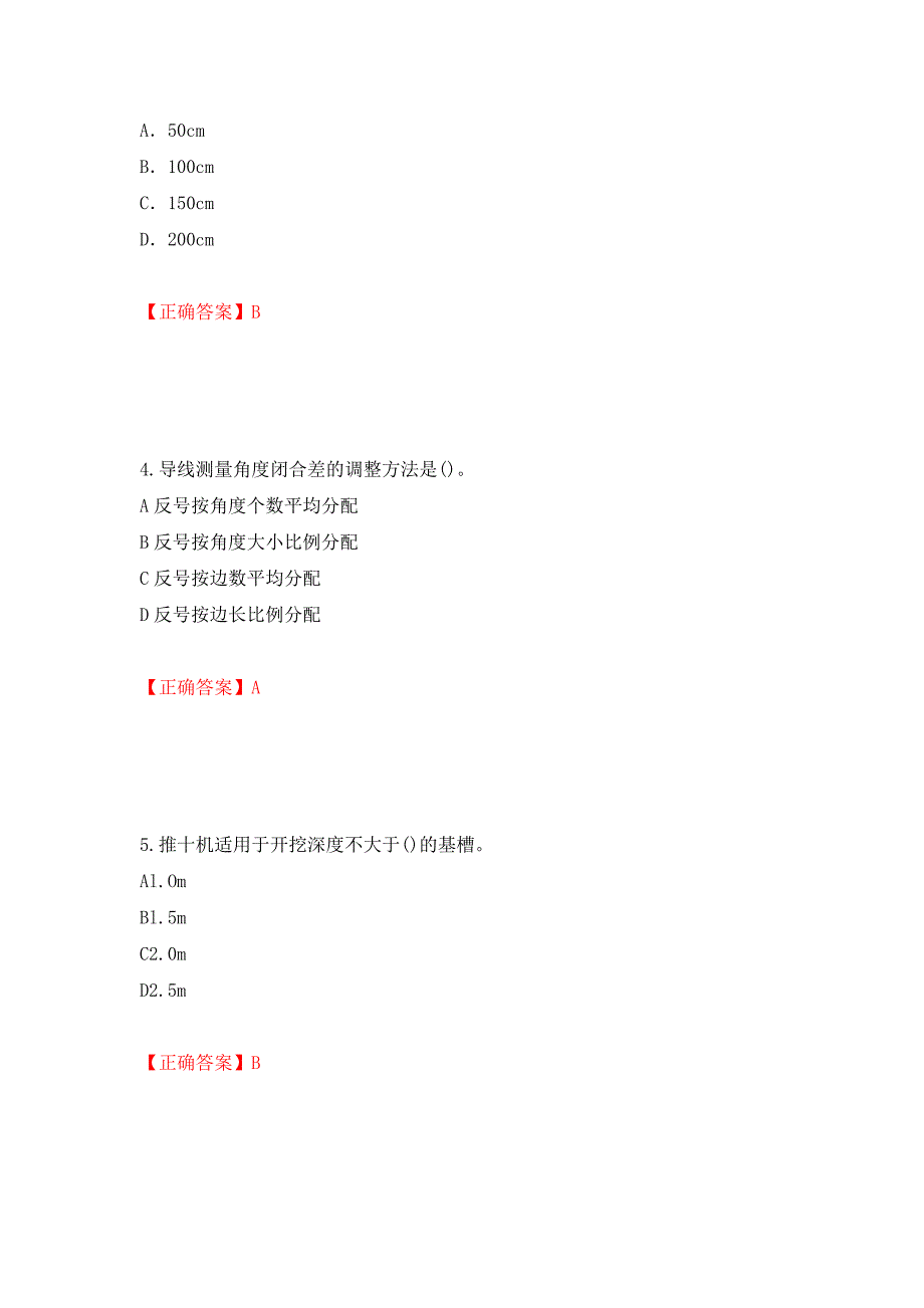 施工员岗位实务知识测试题（同步测试）模拟卷及参考答案【98】_第2页