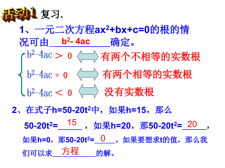 22.2.2二次函数与一元二次方程课件[共24页]_第2页