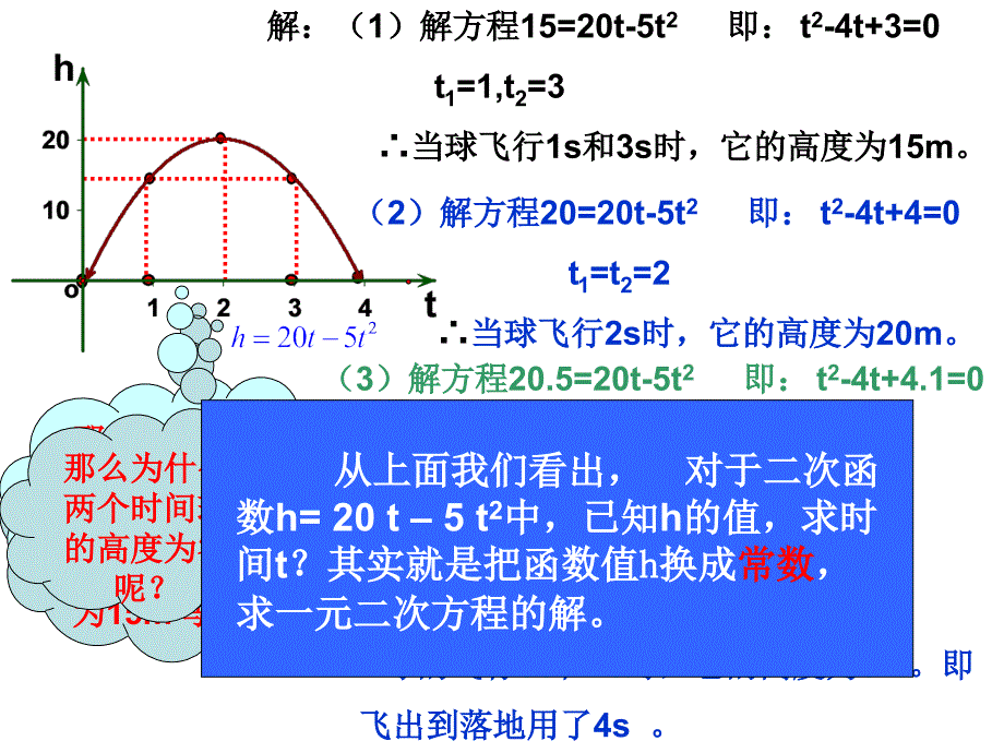 22.2.2二次函数与一元二次方程课件[共24页]_第4页