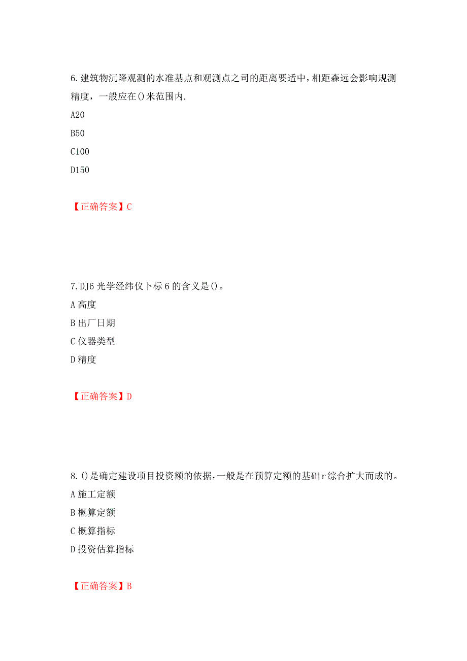 施工员岗位实务知识测试题（同步测试）模拟卷及参考答案（第37次）_第3页