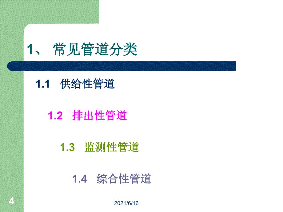 常见管道的护理管理_第4页