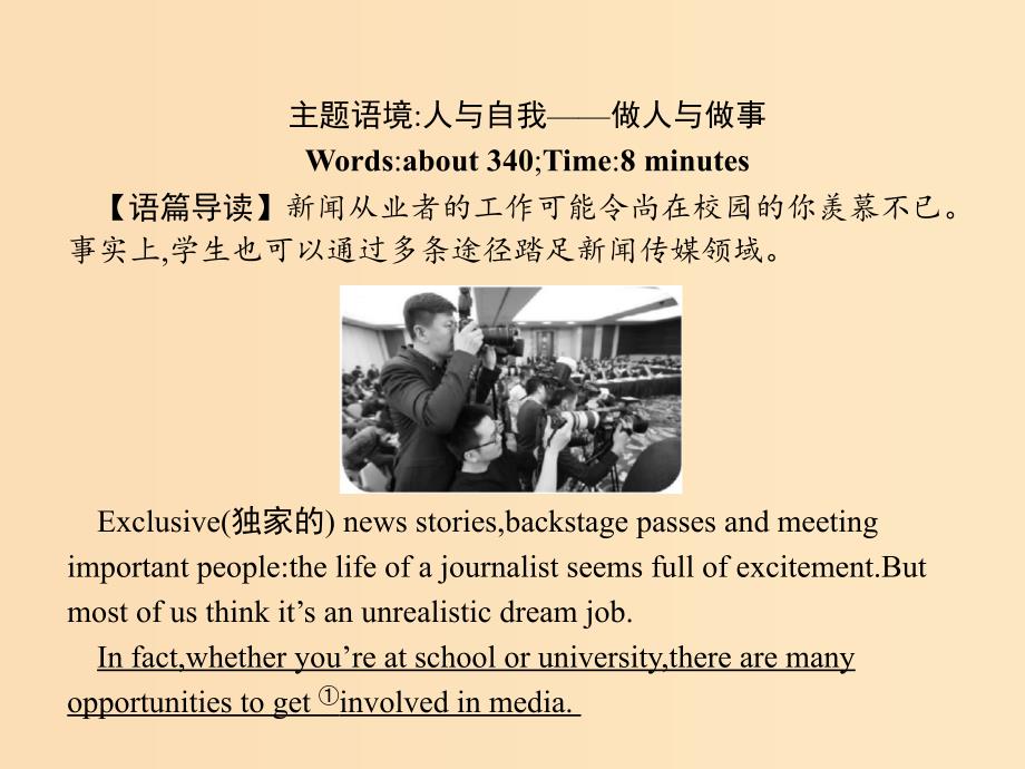 2019-2020学年高中英语Unit4MakingthenewsSectionⅠWarmingUpPre-readingReading&amp;ampComprehending课件新人教版必修5 .ppt_第2页