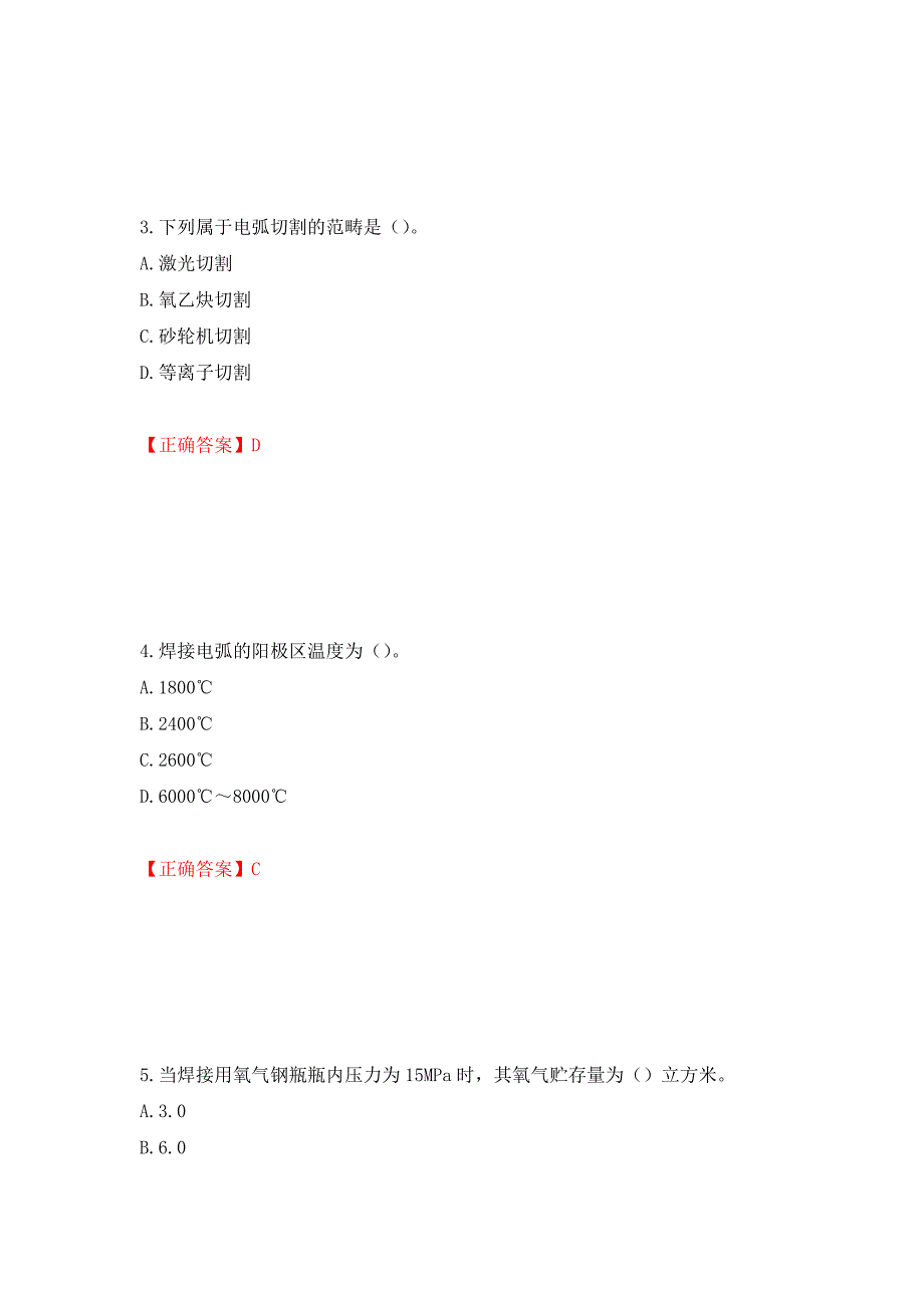 施工现场电焊工考试题库（同步测试）模拟卷及参考答案（76）_第2页