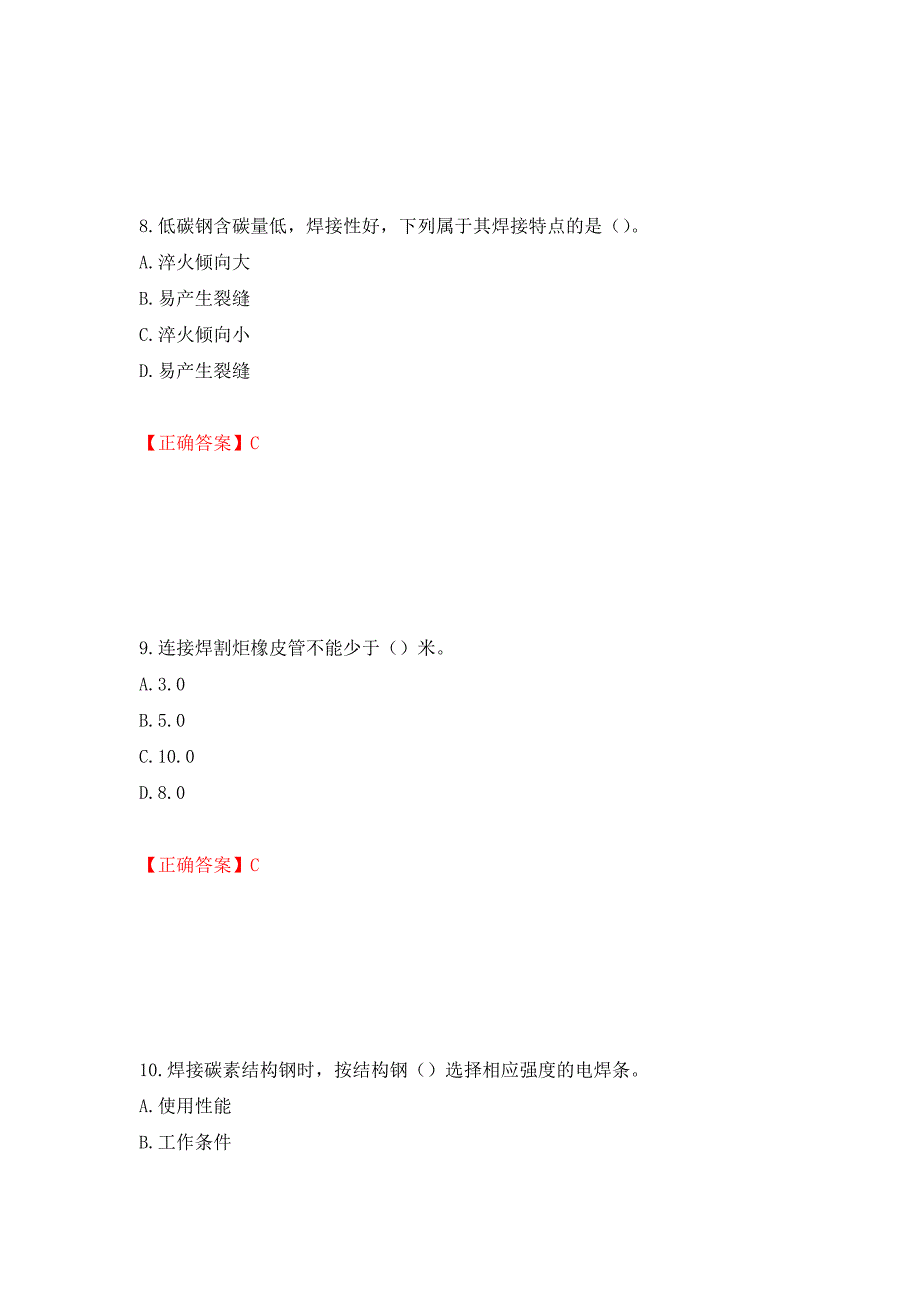 施工现场电焊工考试题库（同步测试）模拟卷及参考答案（76）_第4页