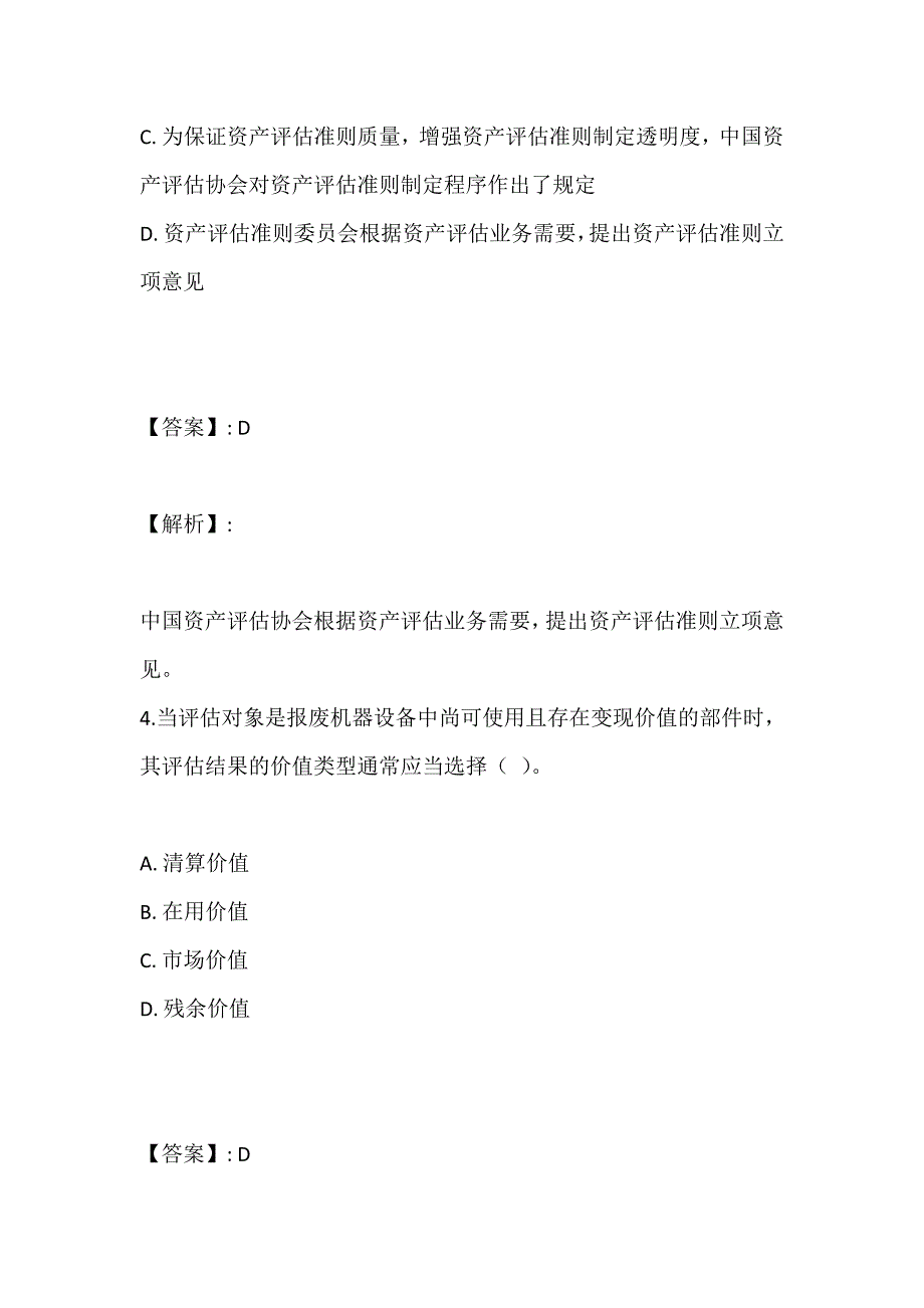 资产评估基础考试章节练习题（完整版）_第3页