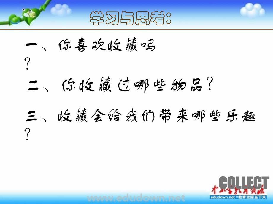 人美版美术八下第十四课艺术品的收藏和拍卖ppt课件_第2页