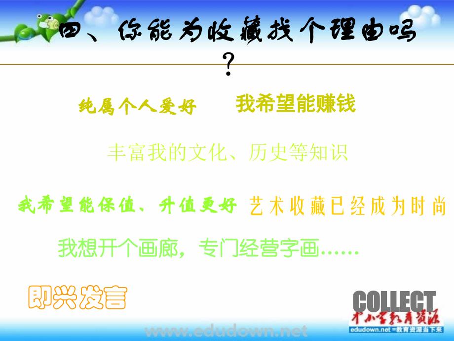 人美版美术八下第十四课艺术品的收藏和拍卖ppt课件_第3页