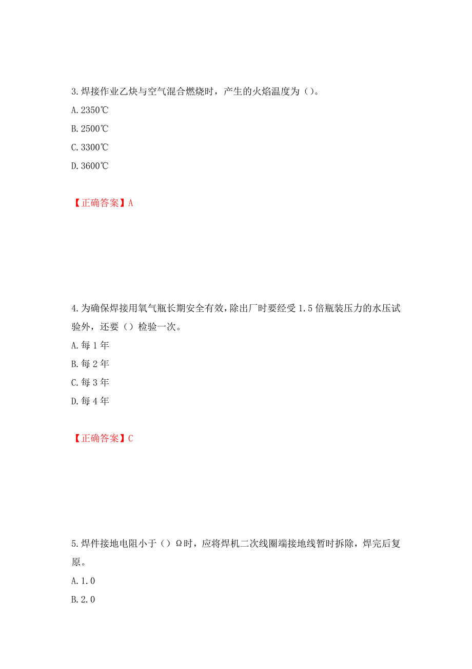 施工现场电焊工考试题库（同步测试）模拟卷及参考答案（10）_第2页