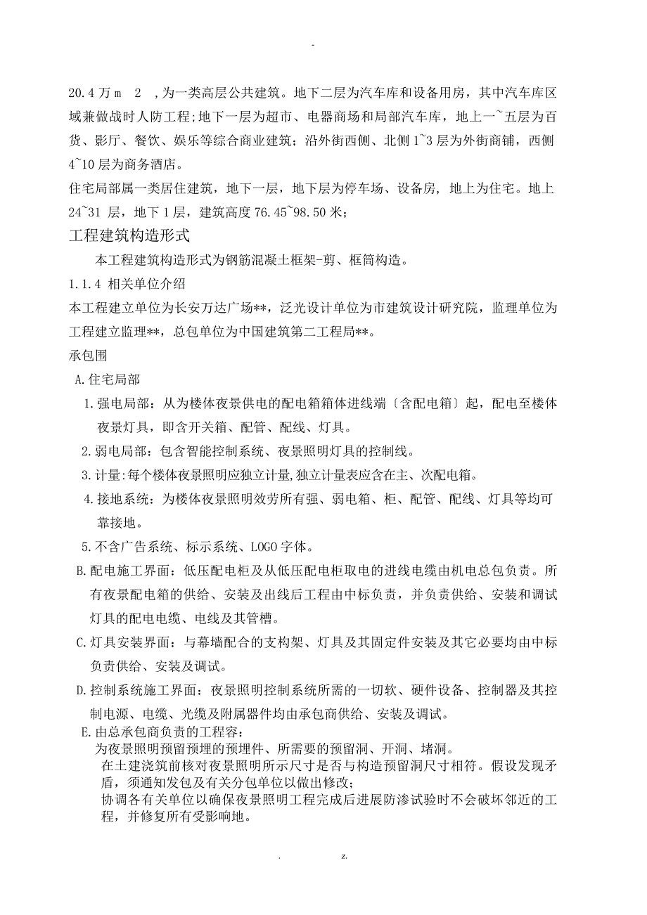 亮化工程夜景照明)施工设计方案与对策施工组织设计与对策)_第3页