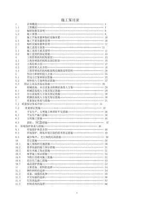 亮化工程夜景照明)施工设计方案与对策施工组织设计与对策)