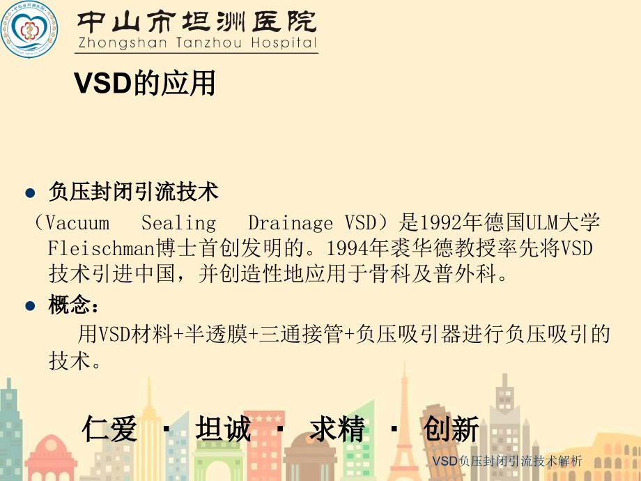 VSD负压封闭引流技术解析_第3页