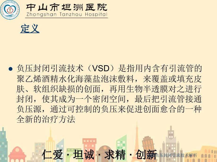 VSD负压封闭引流技术解析_第4页