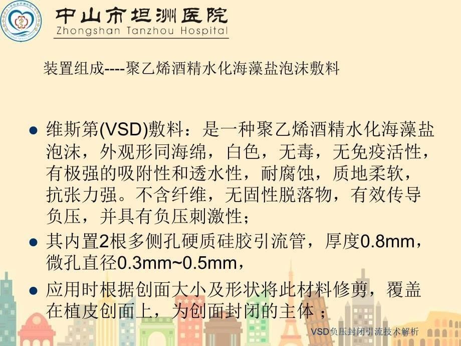 VSD负压封闭引流技术解析_第5页