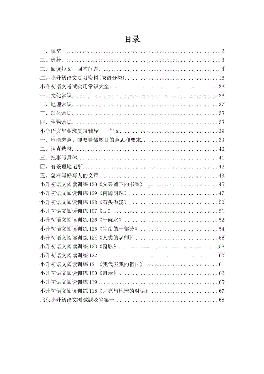 (小升初)小学语文面试(语文常识)复习卷_第1页