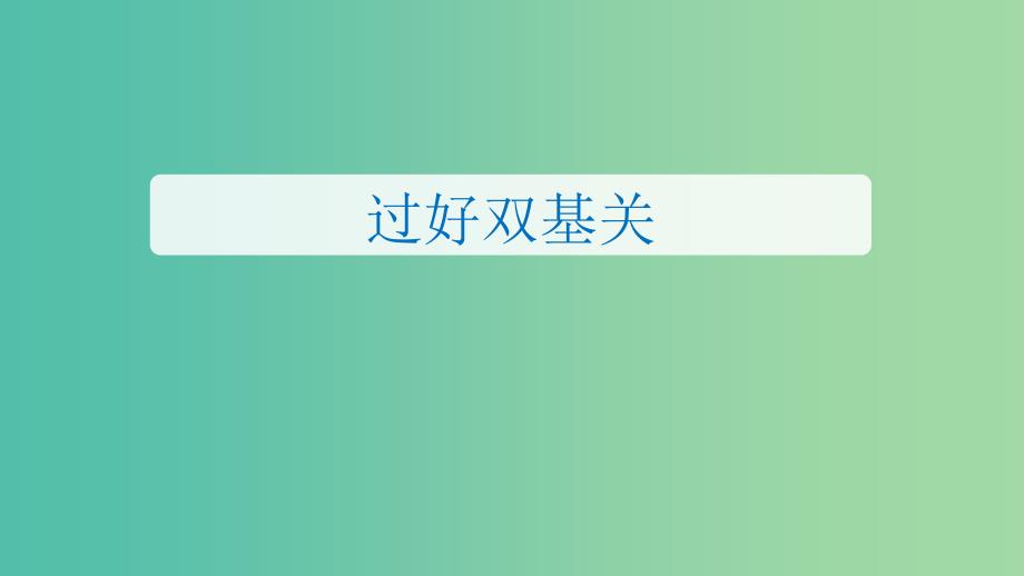 2019年度高考物理一轮复习第十四章机械振动与机械波光电磁波与相对论实验十四探究单摆的摆长与周期的关系课件.ppt_第2页