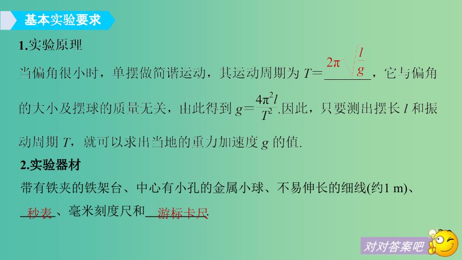 2019年度高考物理一轮复习第十四章机械振动与机械波光电磁波与相对论实验十四探究单摆的摆长与周期的关系课件.ppt_第3页