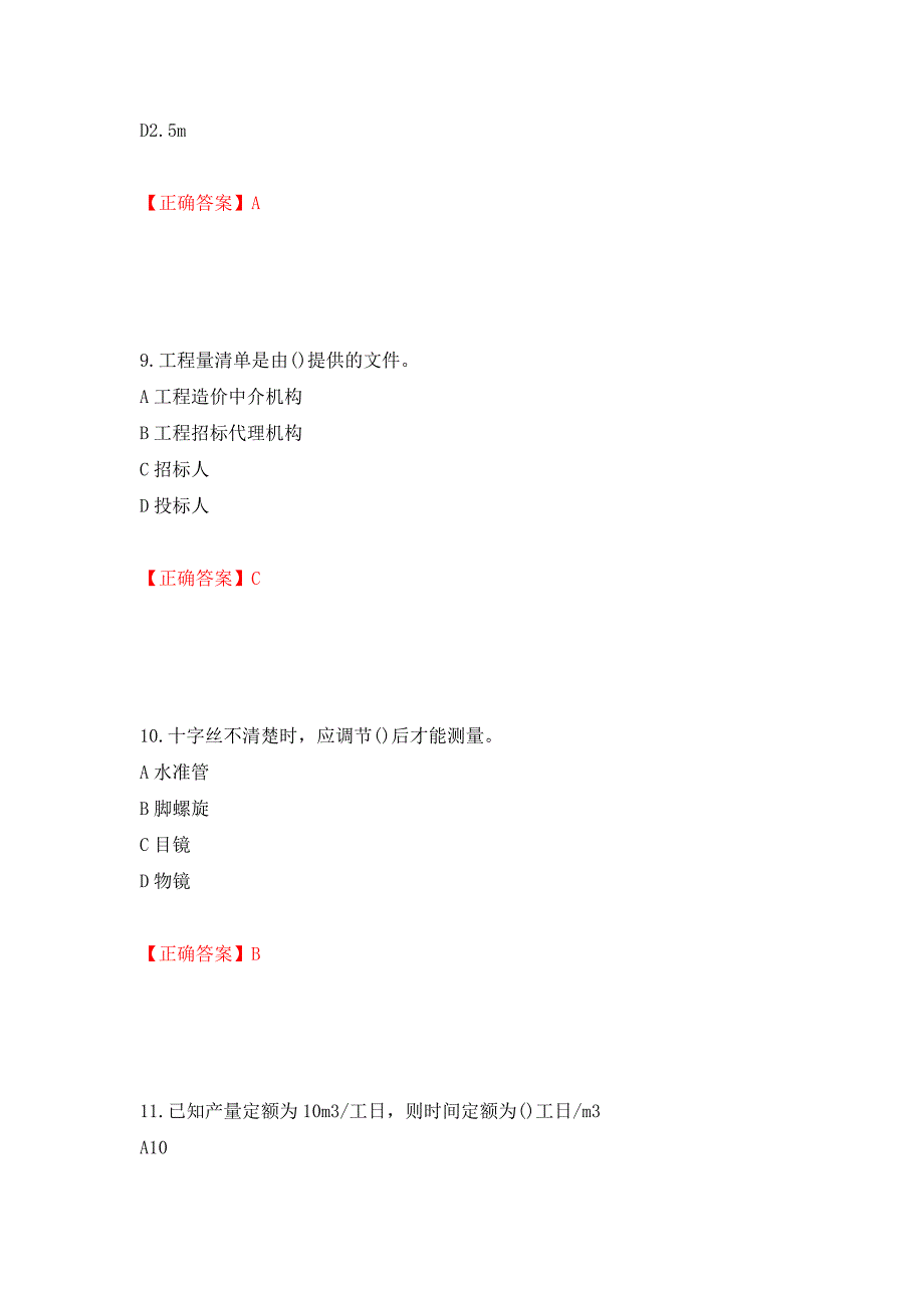 施工员岗位实务知识测试题（同步测试）模拟卷及参考答案（第31次）_第4页