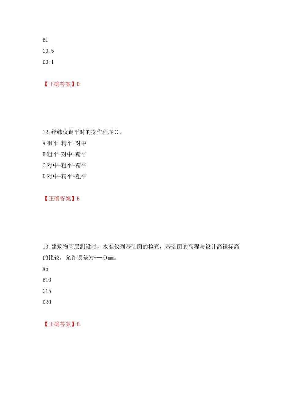 施工员岗位实务知识测试题（同步测试）模拟卷及参考答案（第31次）_第5页