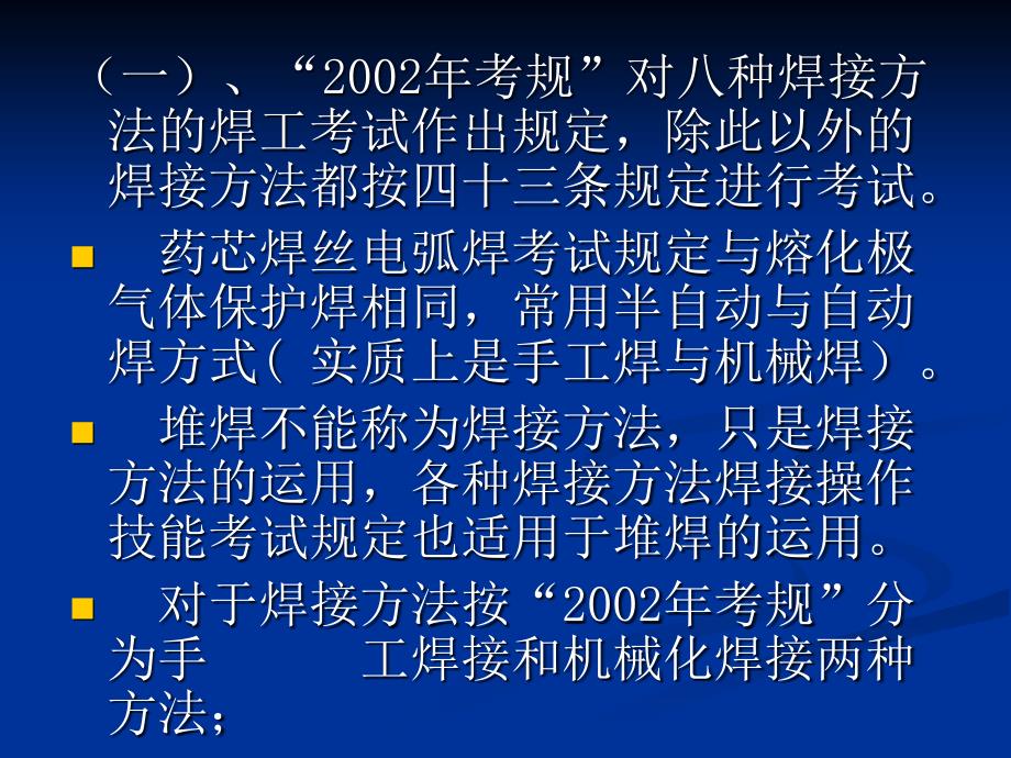 《不锈钢手工电弧焊焊条》课件_第4页