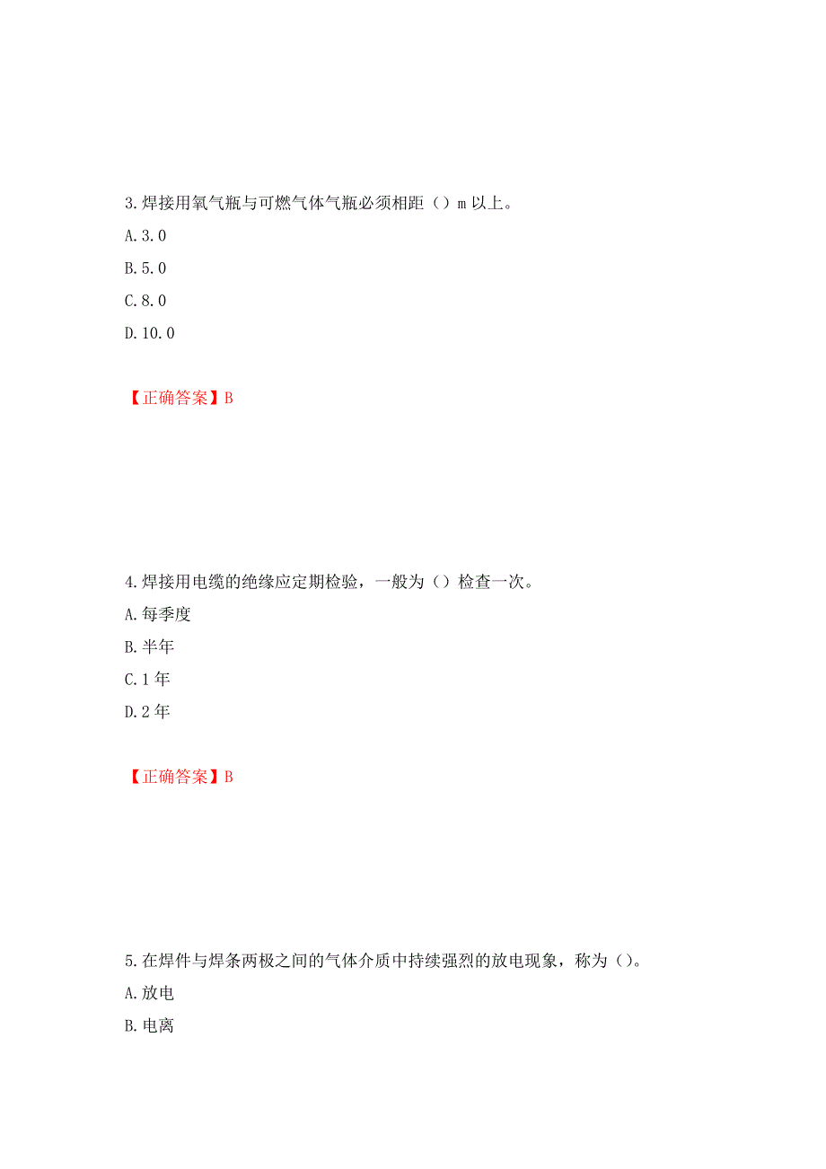 施工现场电焊工考试题库（同步测试）模拟卷及参考答案【38】_第2页