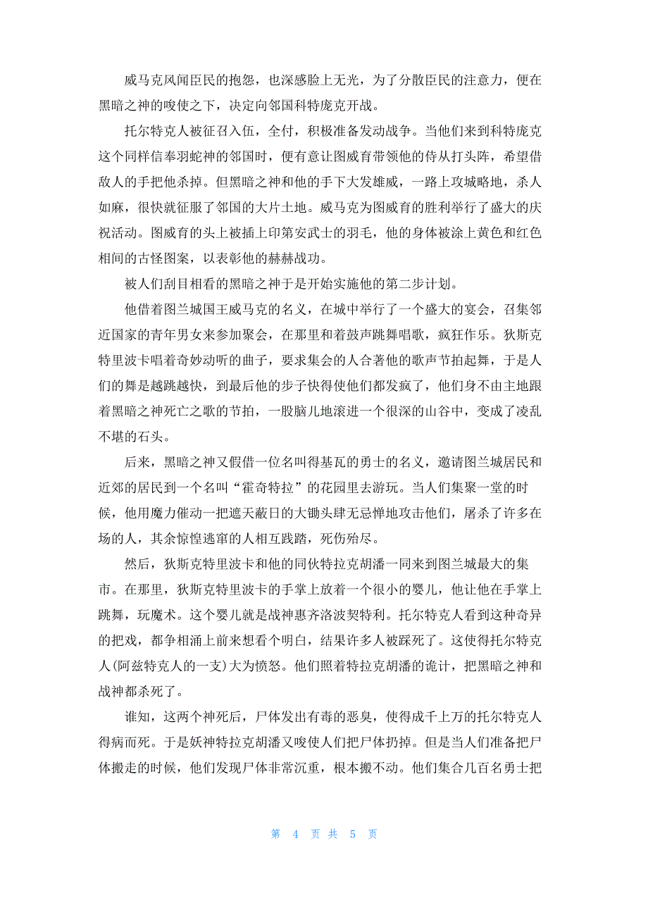 羽蛇神的历史起源介绍_第4页