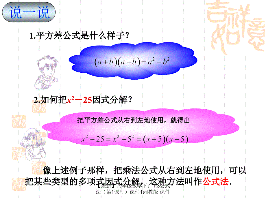 最新八年级数学下1.3公式法第1课时课件1湘教版课件_第2页